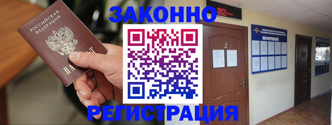 прописка законно в Гатчине