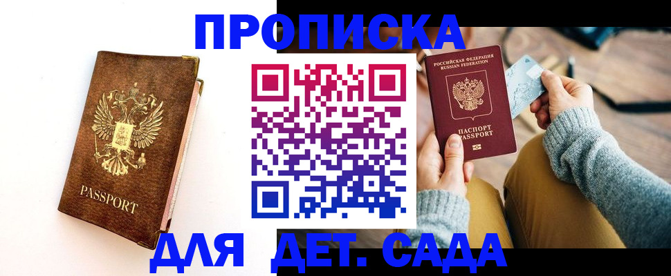 прописка в квартире в Гатчине
