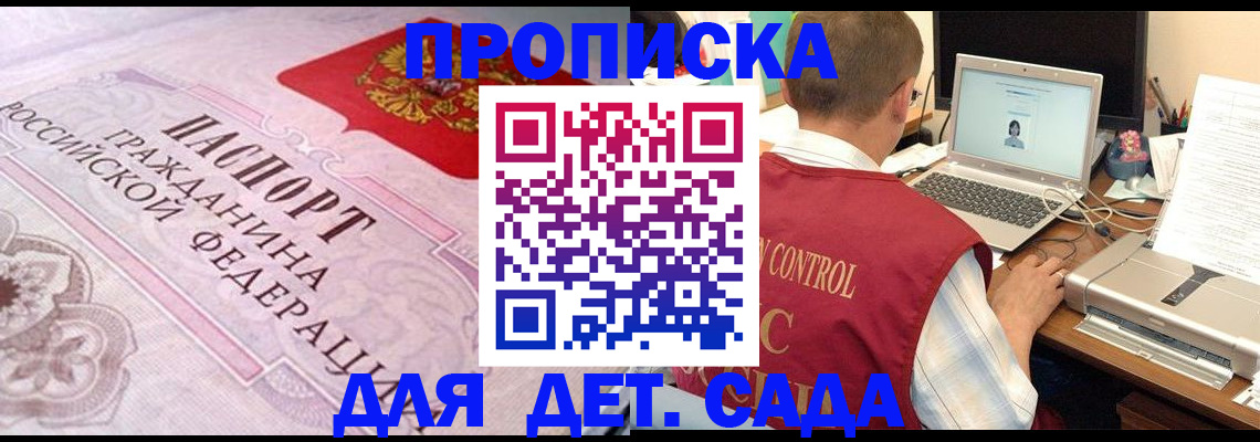 прописка в Гатчине